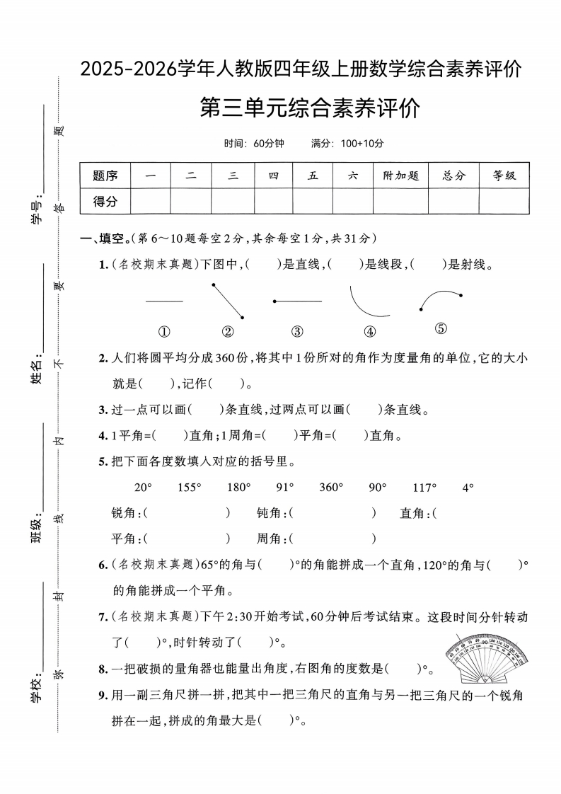 25版四上人教版数学第三单元综合素养评价(1)-教务资料网