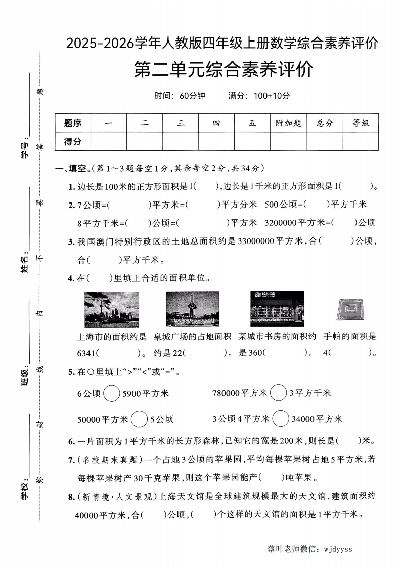 25版四上人教版数学第二单元综合素养评价(1)-教务资料网