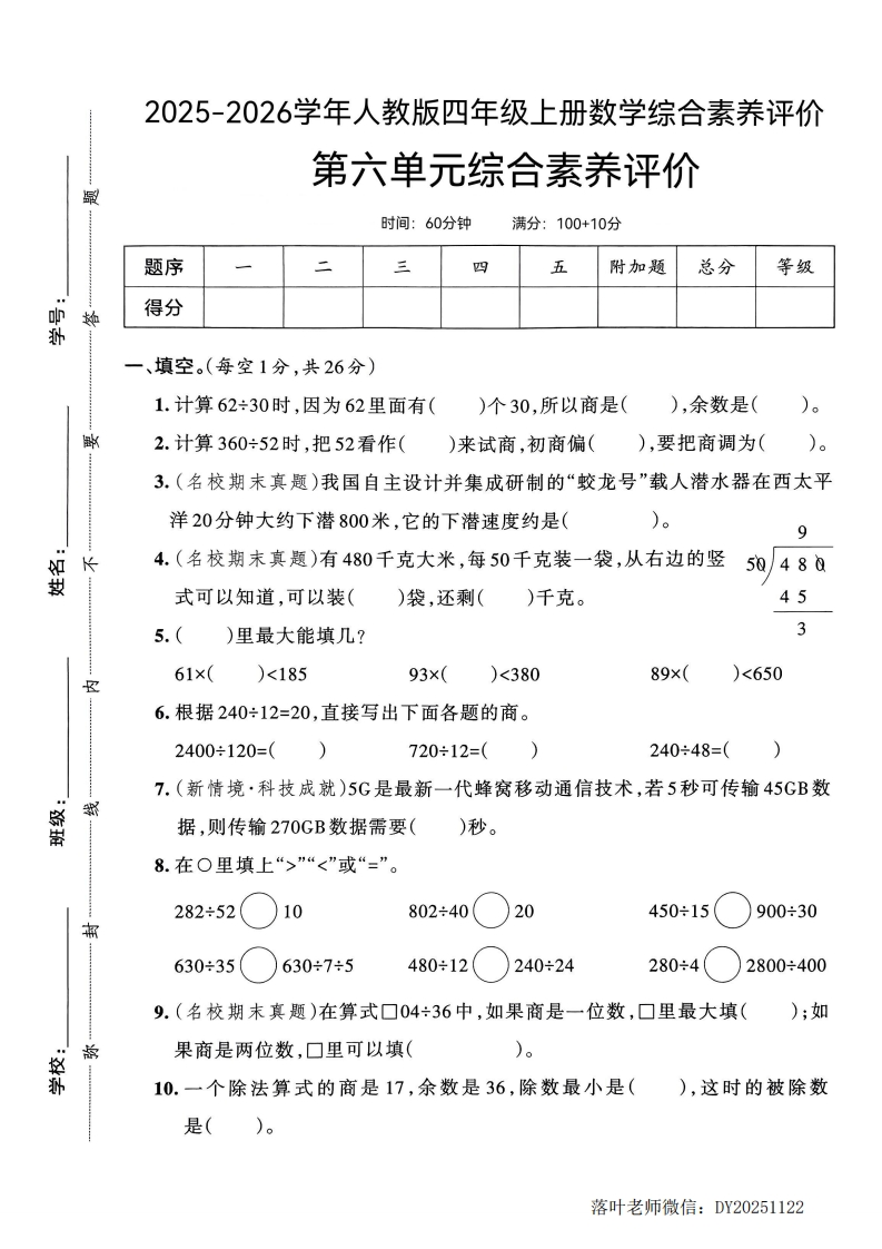 25版四上人教版数学第六单元综合素养评价(1)-教务资料网