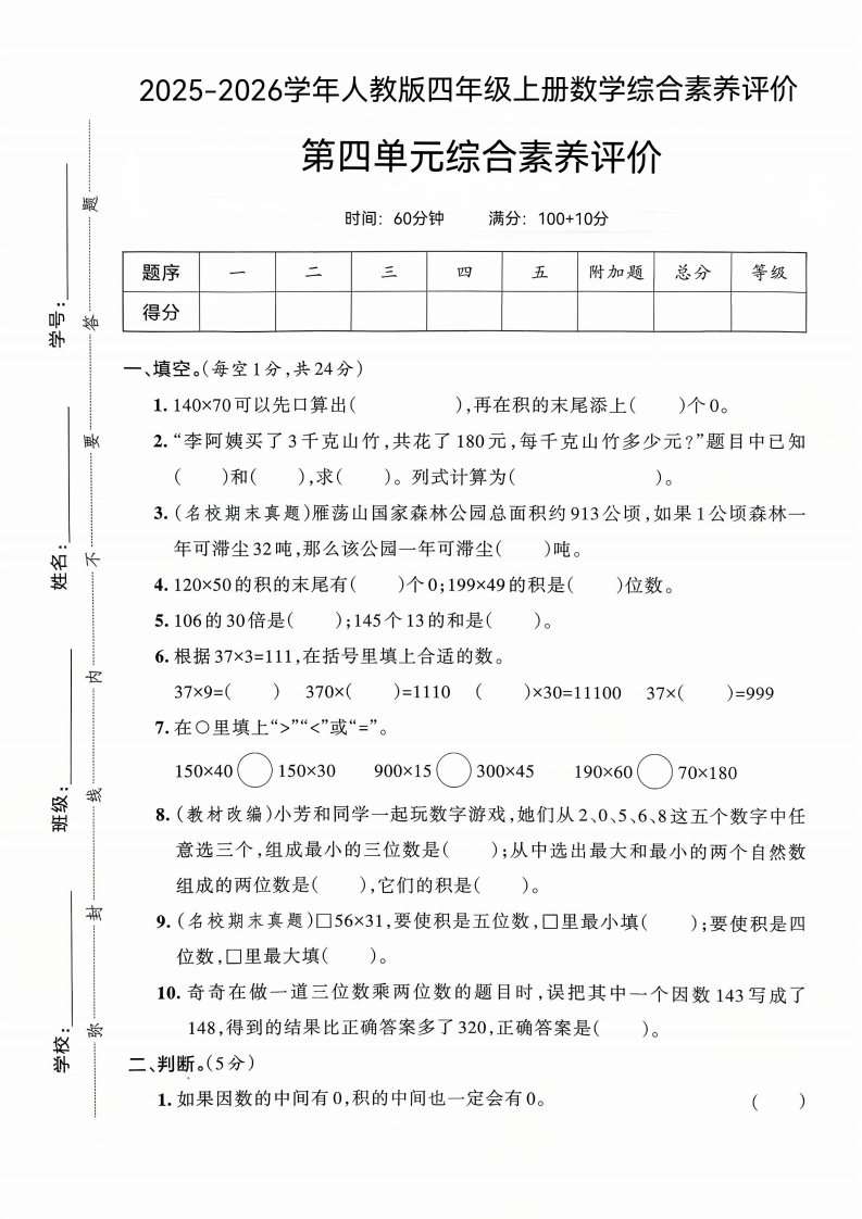 25版四上人教版数学第四单元综合素养评价(1)-教务资料网