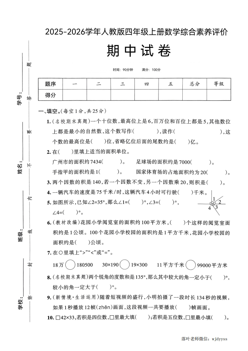 25版四上人教版数学综合素养评价期中试卷(1)-教务资料网