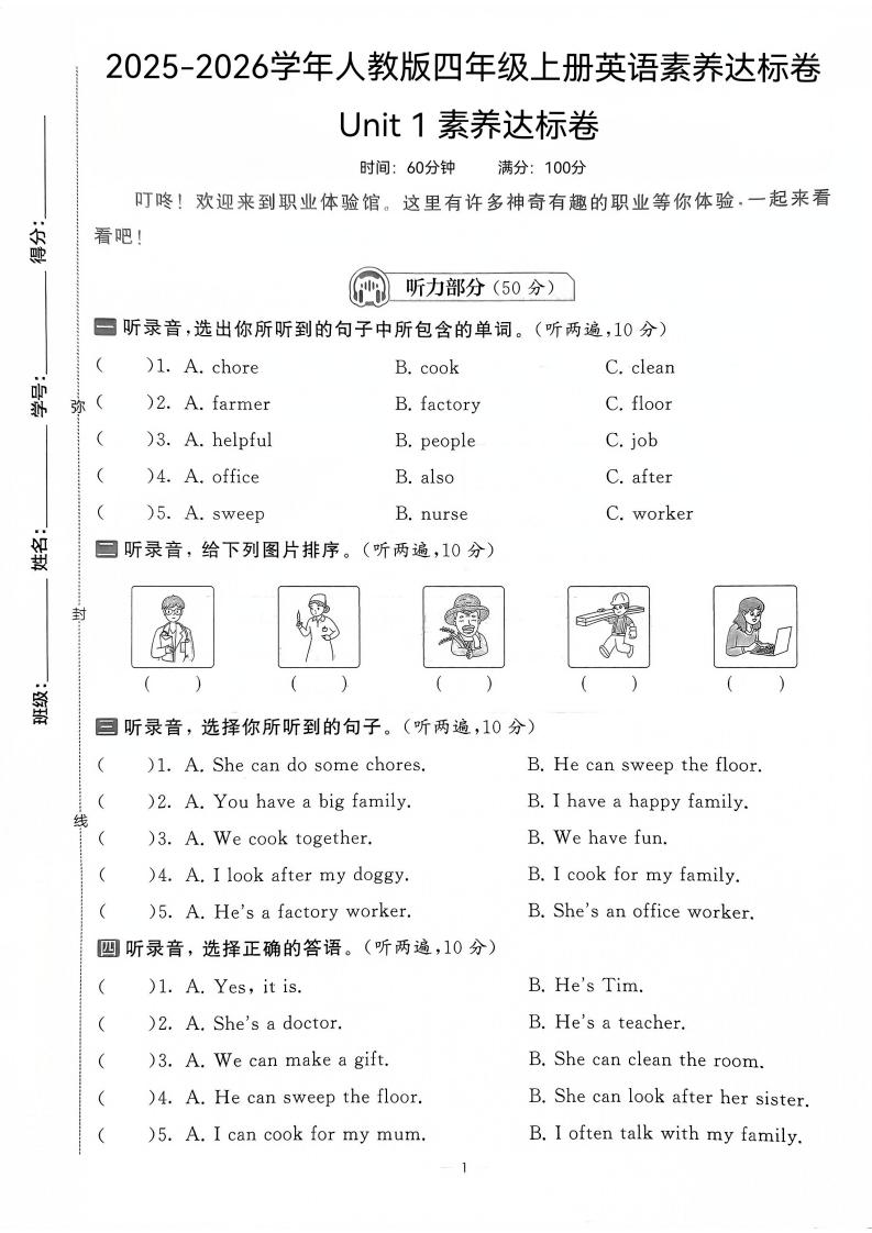 25版四上人教版英语Unit1素养达标卷(1)-教务资料网