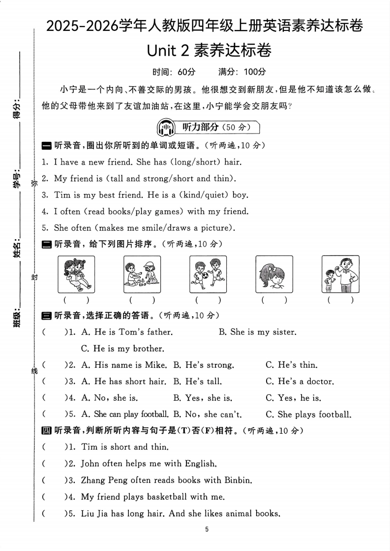 25版四上人教版英语Unit2素养达标卷(1)-教务资料网