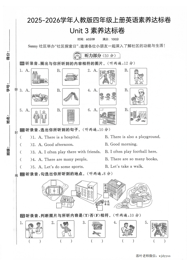 25版四上人教版英语Unit3素养达标卷(1)-教务资料网