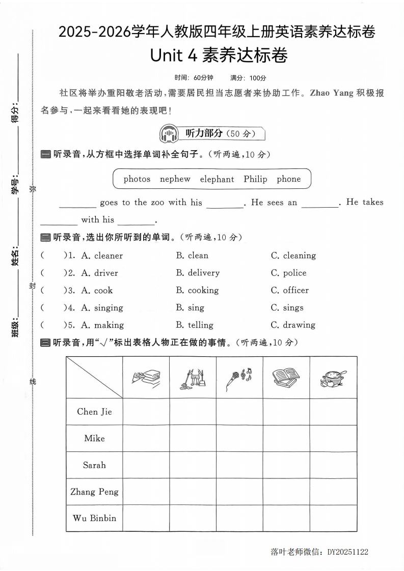25版四上人教版英语Unit4素养达标卷(1)-教务资料网
