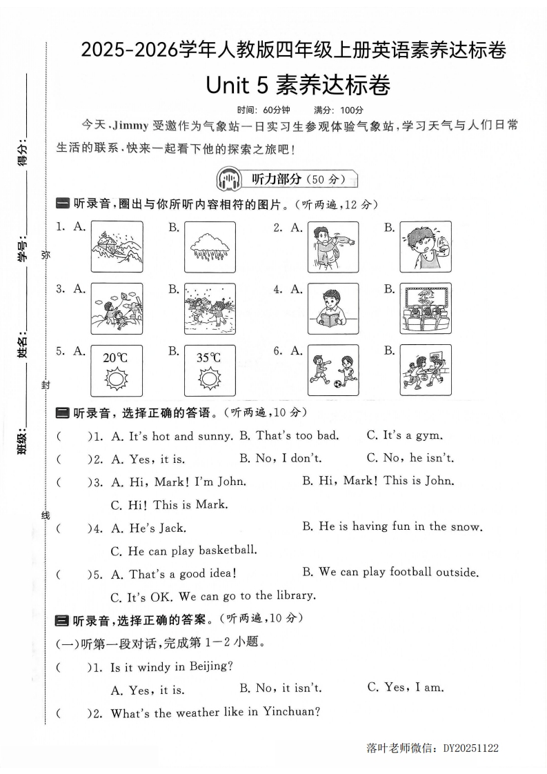 25版四上人教版英语Unit5素养达标卷(1)-教务资料网