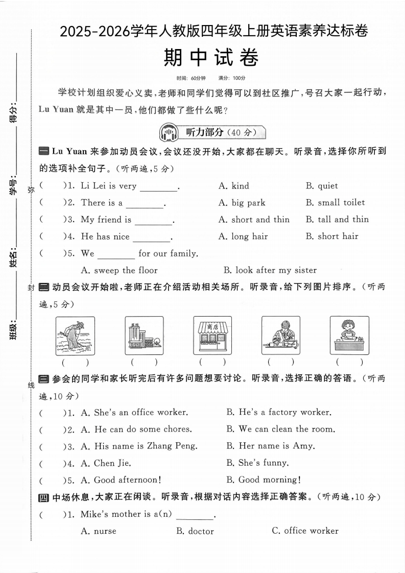 25版四上人教版英语素养达标期中试卷(1)-教务资料网