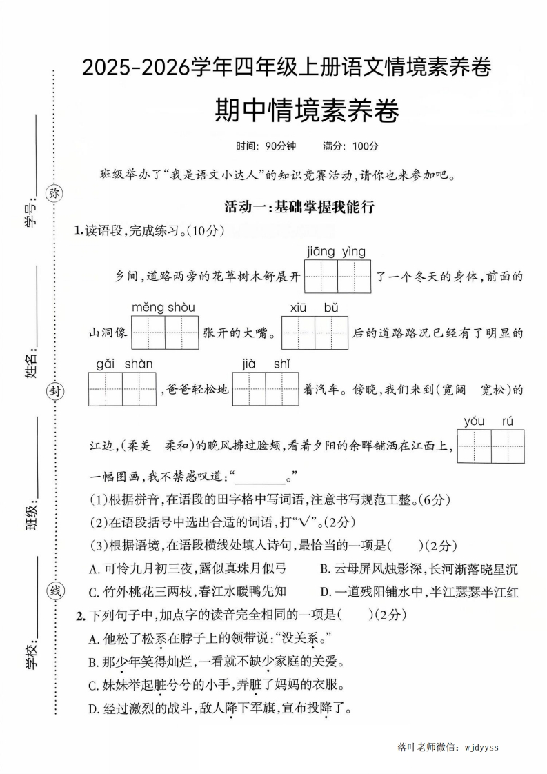 25版四上语文期中情境素养卷（带答题卡）(1)-教务资料网