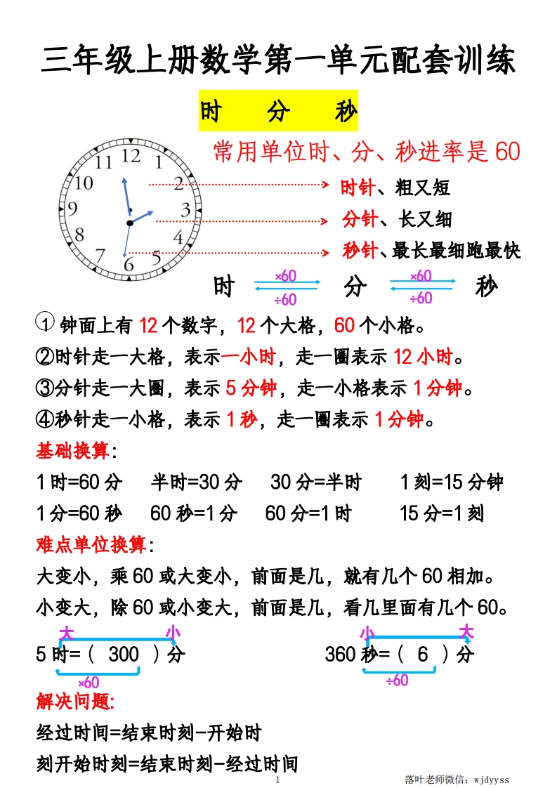 25秋三年级上册数学《时分秒应用题》专项练习-教务资料网