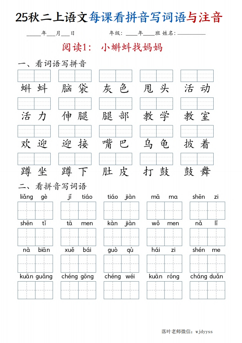 25秋二上语文全册每课看拼音写词语与注音（35页）-教务资料网