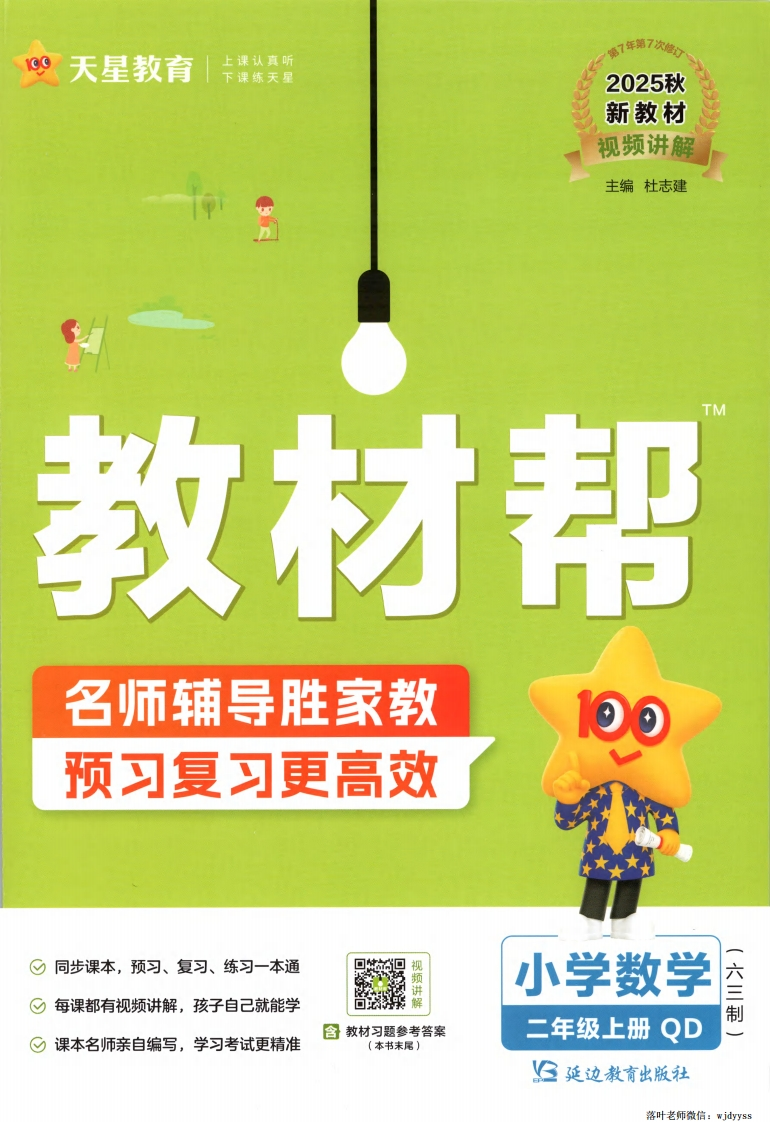 25秋二年级上册青岛63制数学教材帮-教务资料网