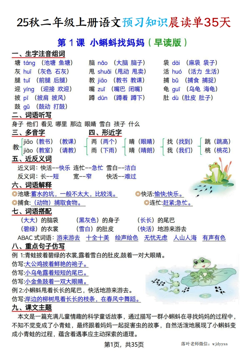 25秋二年级语文上册《预习知识晨读单》-教务资料网