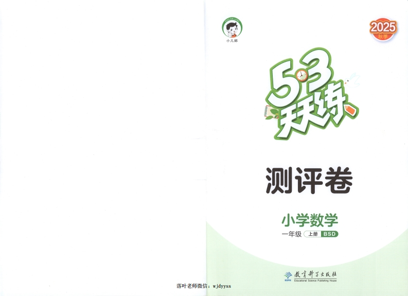 25秋北师大版1上数学《53天天练》试卷-教务资料网