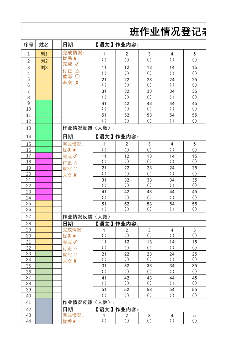 28-作业情况登记表（定制-教务资料网