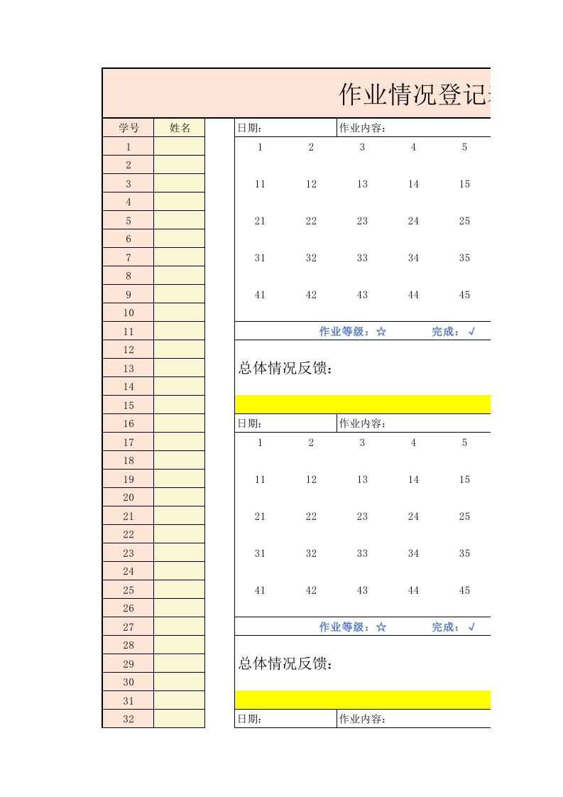 29-作业情况登记表-教务资料网
