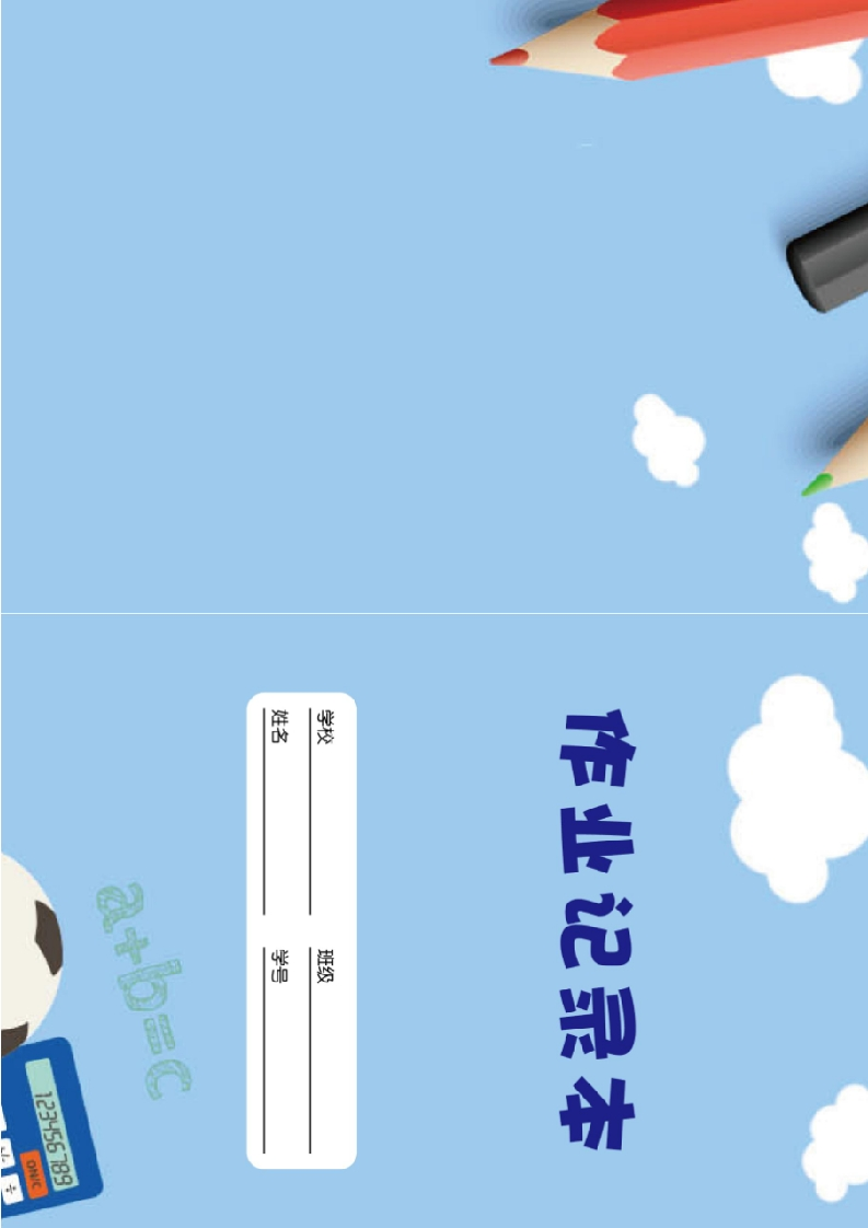 2、作业本-教务资料网