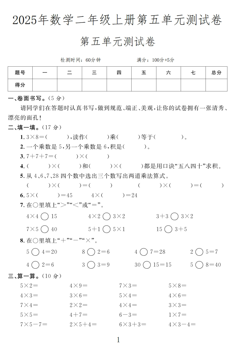 2年级数学上册（北师大版）第六单元测试卷-教务资料网