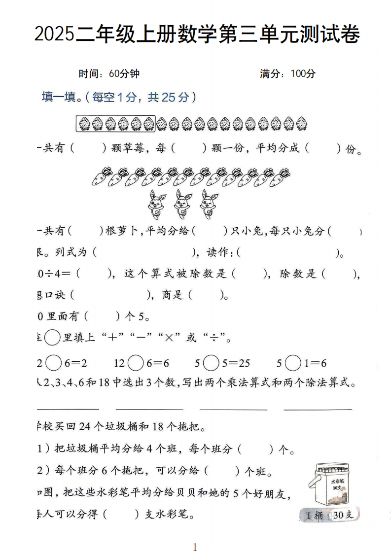 2年级数学第三单元测试卷-教务资料网