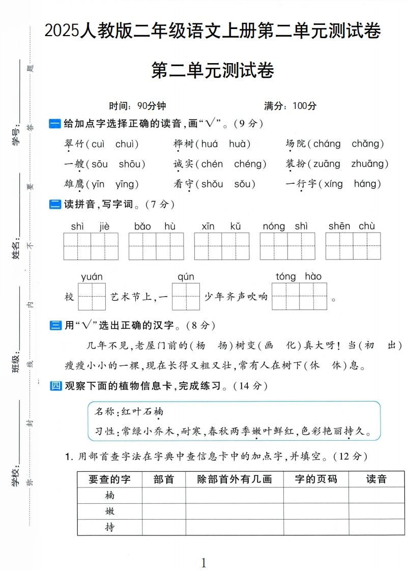 2年级第二单元测试卷A(1)-教务资料网