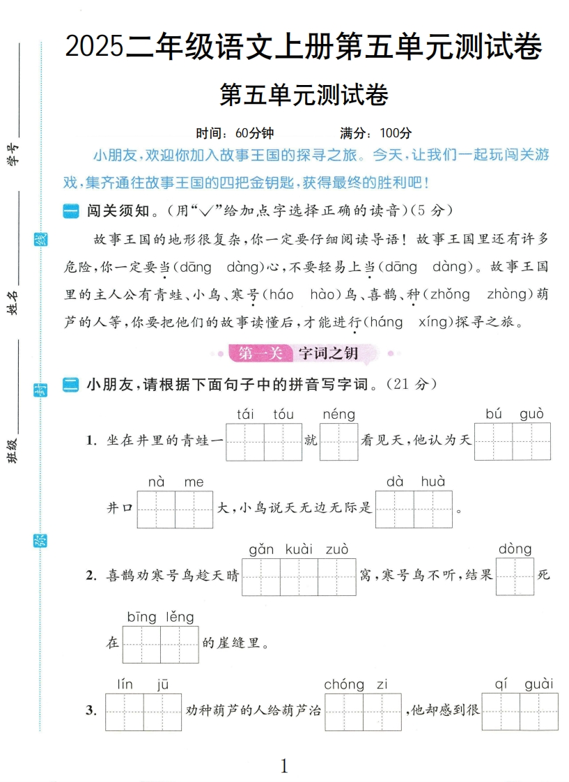 2年级第五单元测试卷L2-教务资料网
