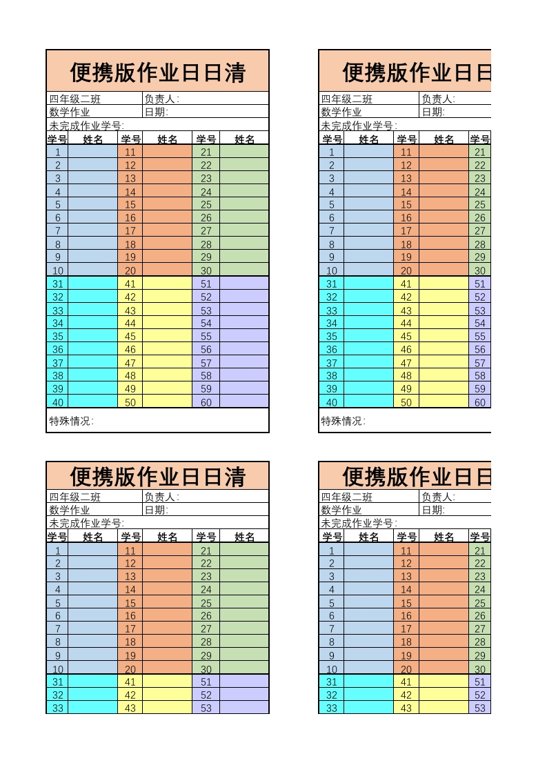 31-作业日日清便携版-教务资料网