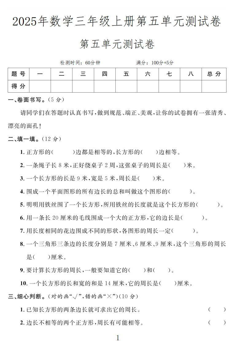 3年级数学上册（北师大版）第六单元测试卷-教务资料网