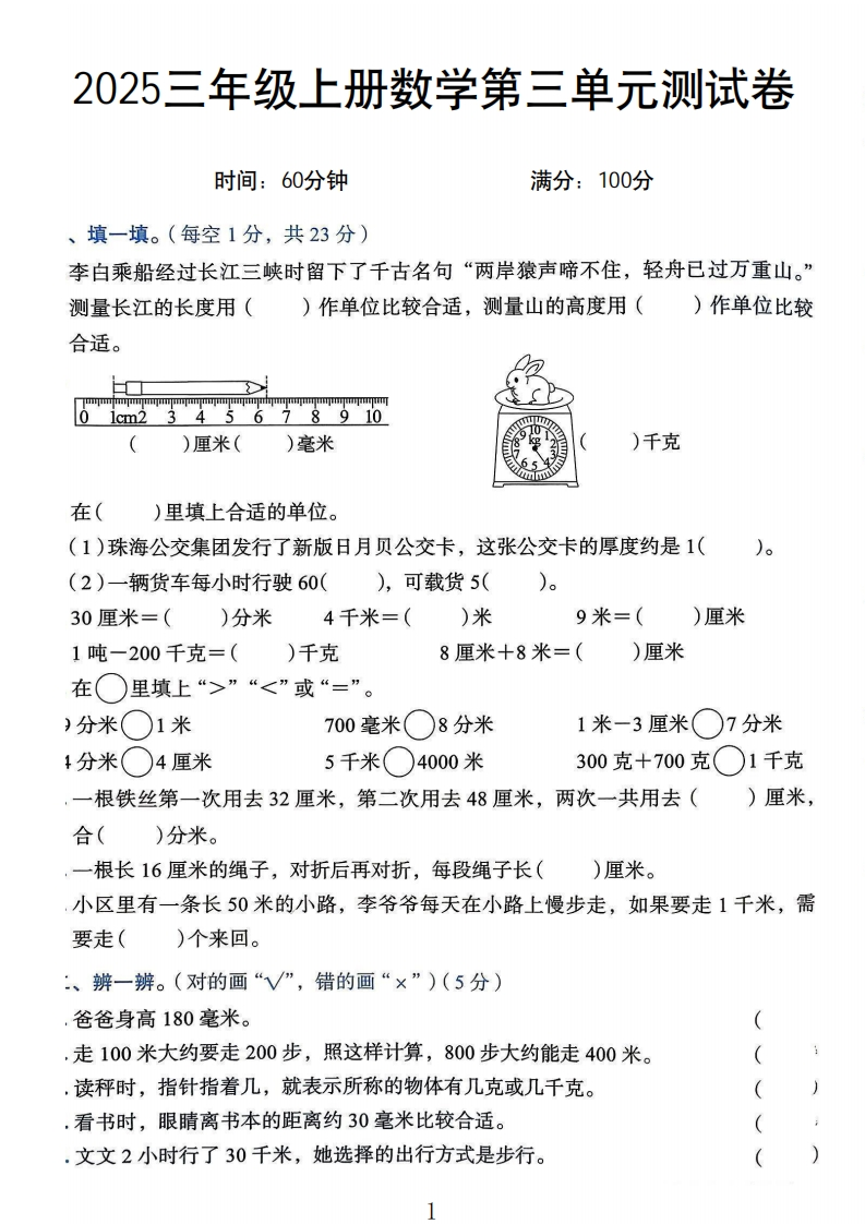 3年级数学第三单元测试卷-教务资料网