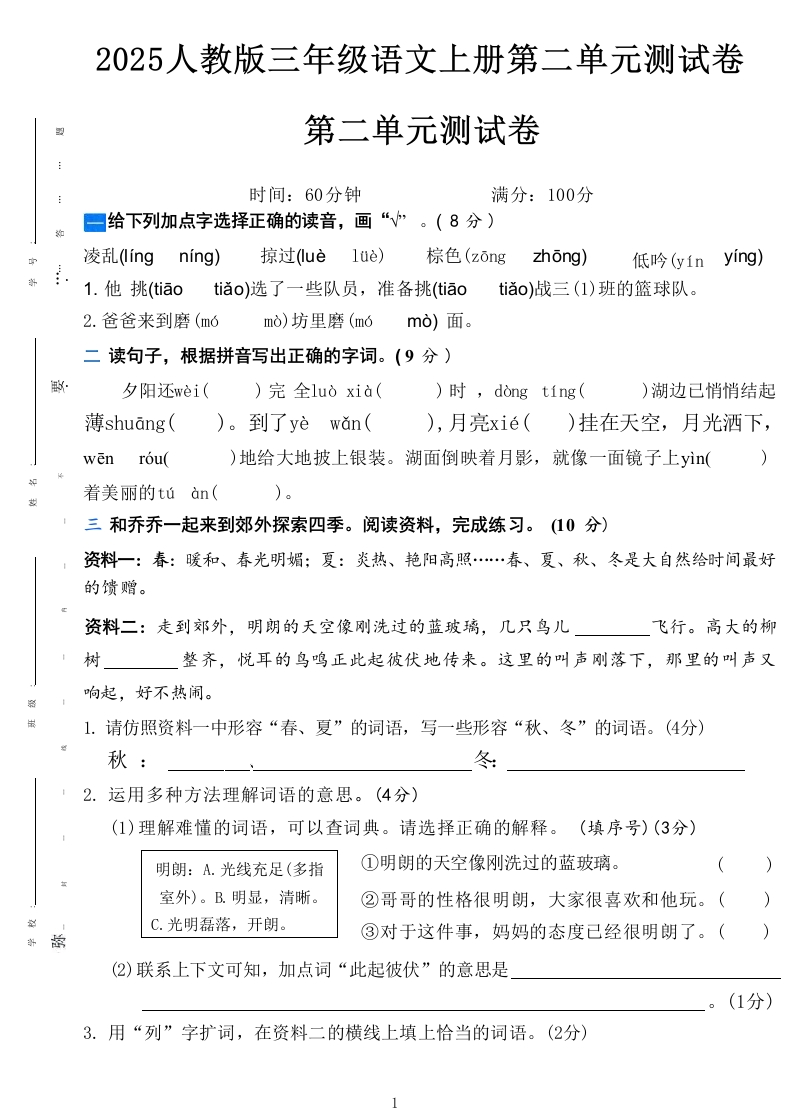 3年级第二单元测试卷A(1)-教务资料网