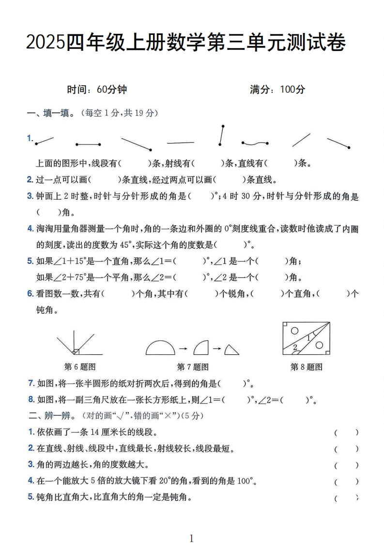 4年级数学第三单元测试卷-教务资料网