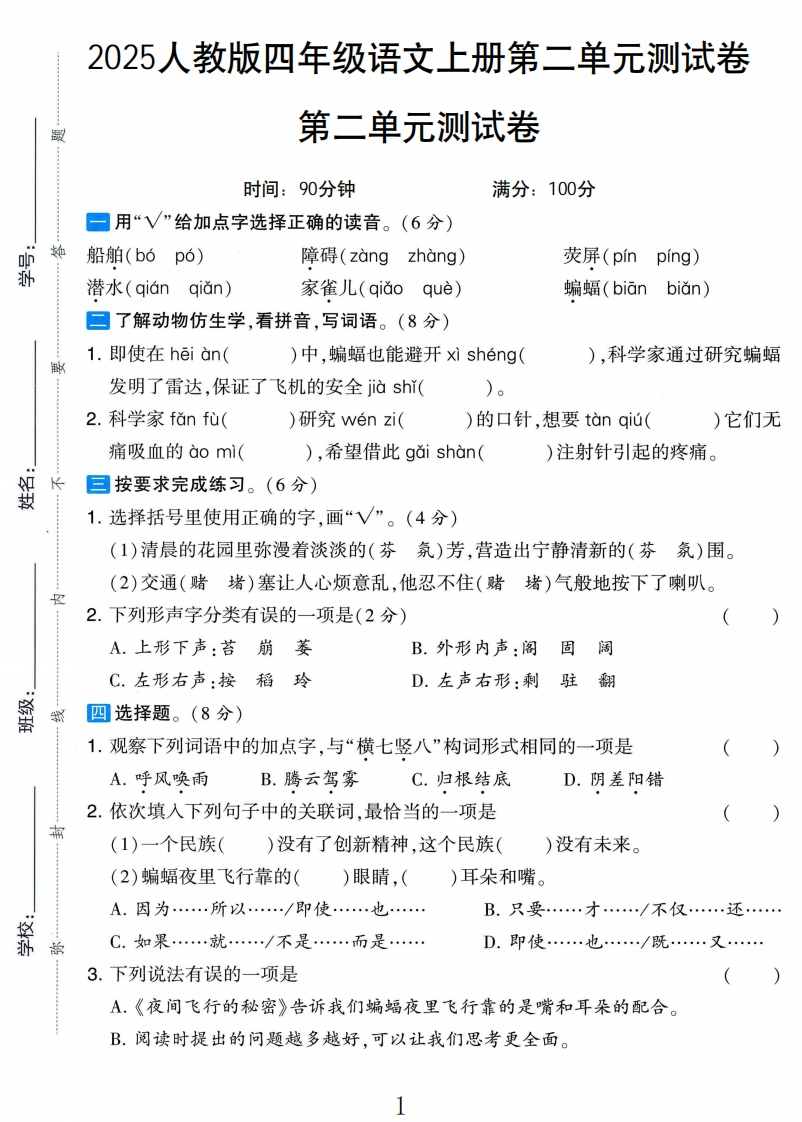 4年级第二单元测试卷A(1)-教务资料网