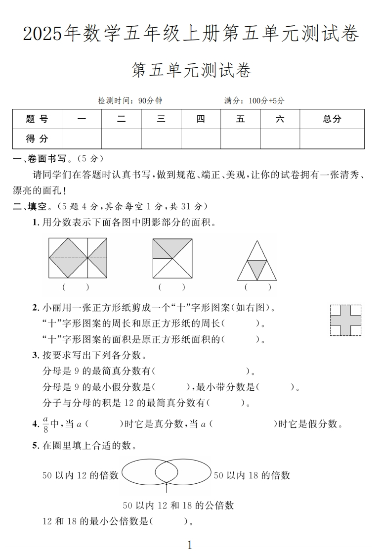 5年级数学上册（北师大版）第六单元测试卷-教务资料网