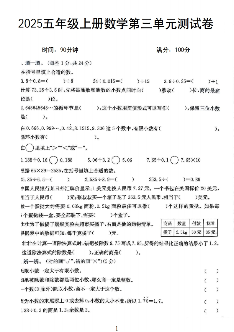 5年级数学第三单元测试卷-教务资料网