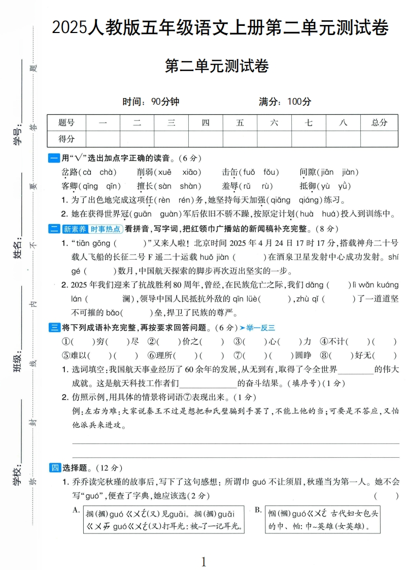 5年级第二单元测试卷A(1)-教务资料网