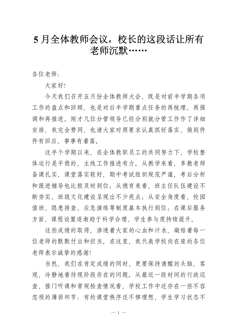 5月全体教师会议，校长的这段话让所有老师沉默……-教务资料网