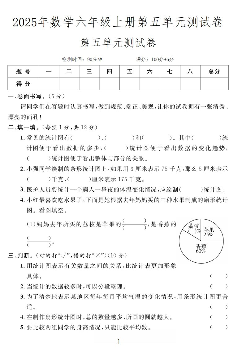 6年级数学上册（北师大版）第六单元测试卷-教务资料网
