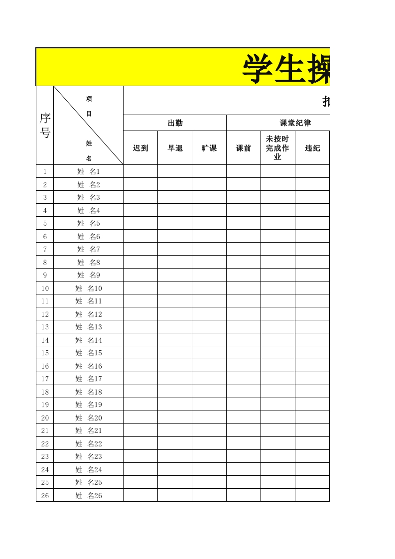 7、学生操行评分周计表-教务资料网