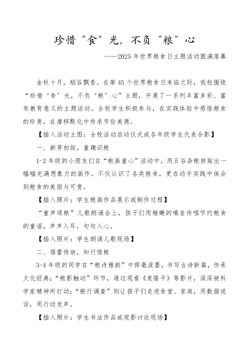 9.2025年世界粮食日主题活动圆满落幕-教务资料网
