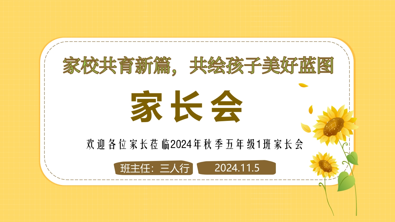 SRX00532024年秋季期中家长会配套PPT课件-教务资料网