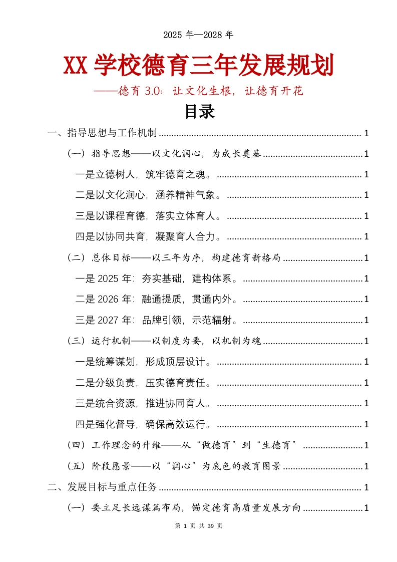XX学校德育三年（2025-2025年）发展规划——德育3.0：让文化生根，让德育开花-教务资料网