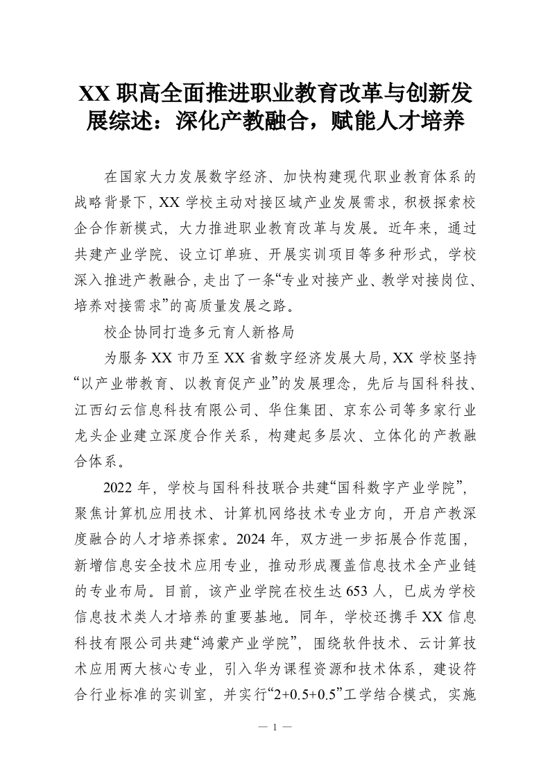 XX职高全面推进职业教育改革与创新发展综述：深化产教融合，赋能人才培养-教务资料网
