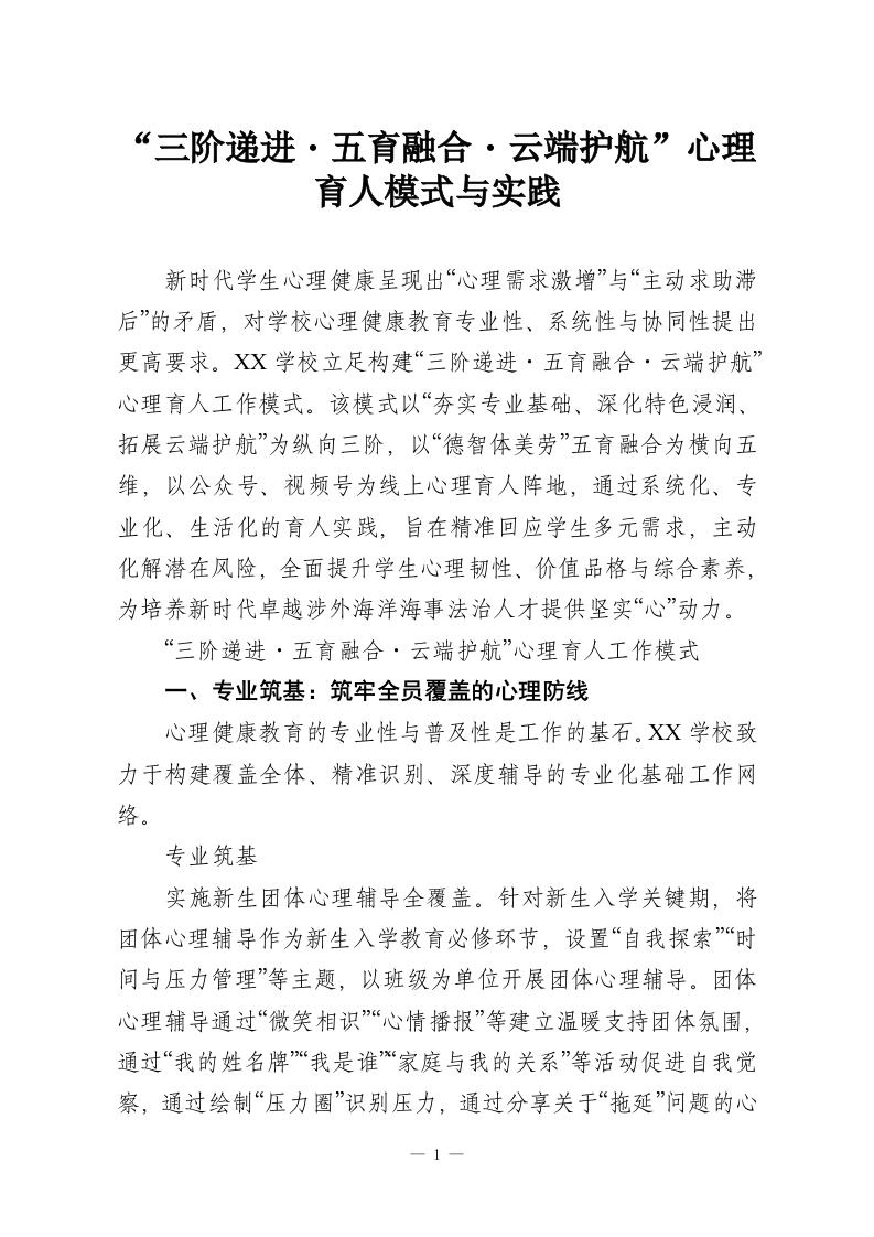 “三阶递进・五育融合・云端护航”心理育人模式与实践-教务资料网