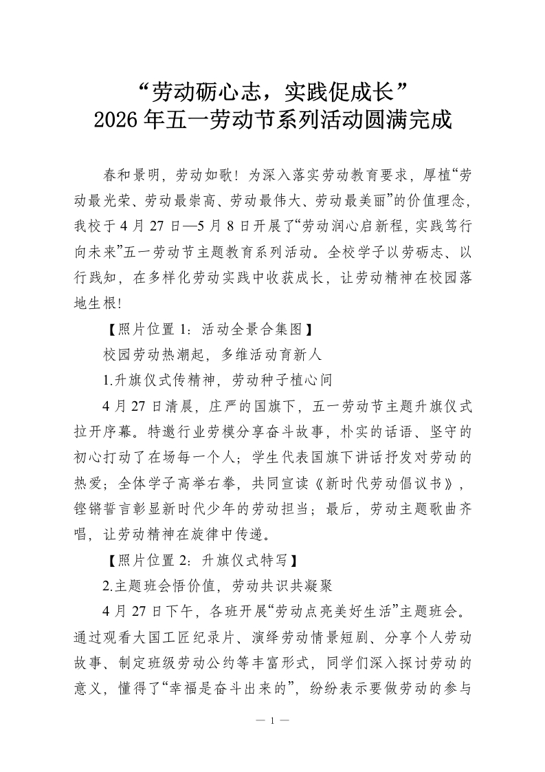 “劳动砺心志，实践促成长”—2026年五一劳动节系列活动圆满完成-教务资料网
