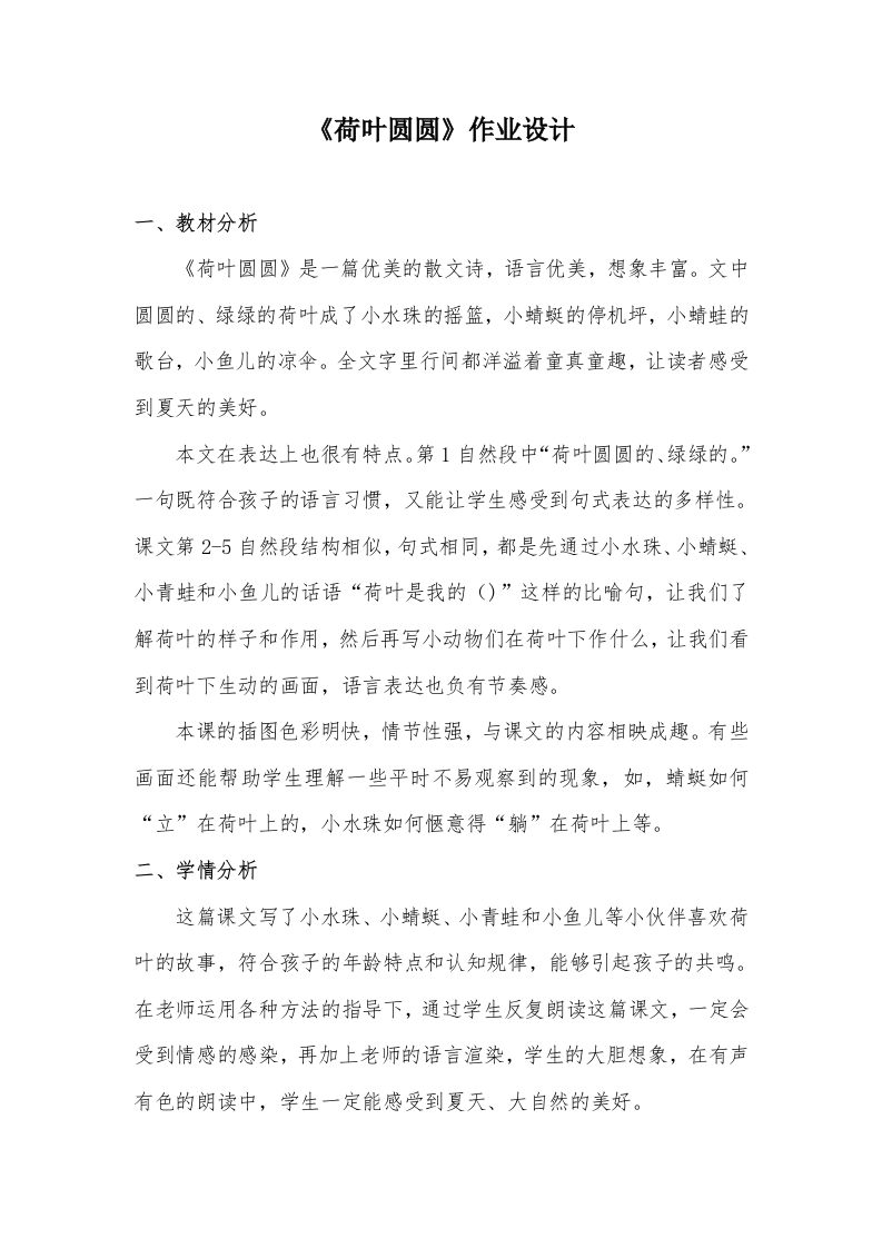 “双减”《荷叶圆圆》优秀作业设计-教务资料网