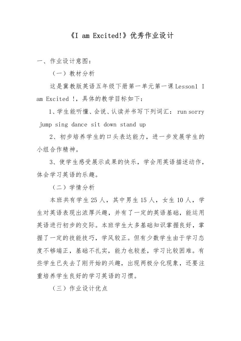 “双减”小学英语《I-am-Excited!》优秀作业设计-教务资料网