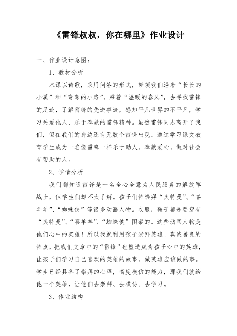 “双减”小学语文《雷锋叔叔，你在哪里》优秀作业设计-教务资料网