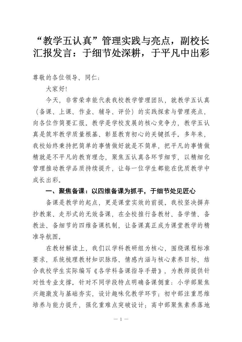 “教学五认真”管理实践与亮点，副校长汇报发言：于细节处深耕，于平凡中出彩-教务资料网