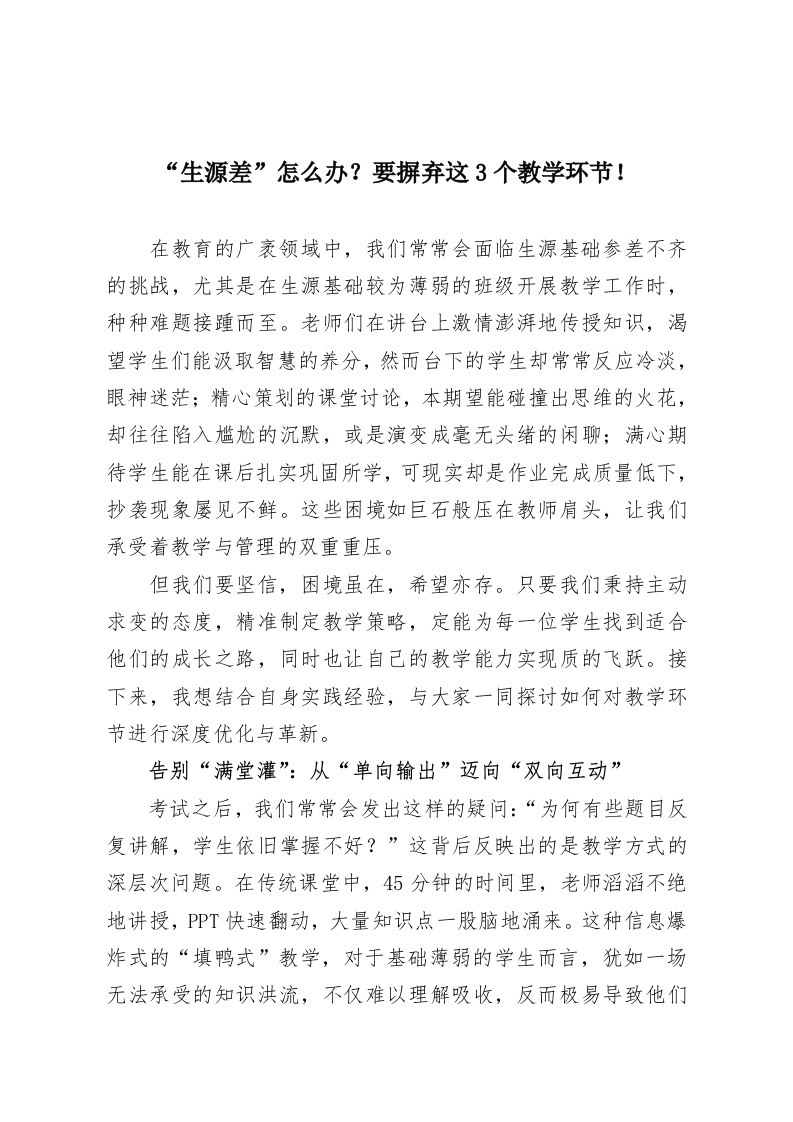 “生源差”怎么办？要摒弃这3个教学环节！-教务资料网