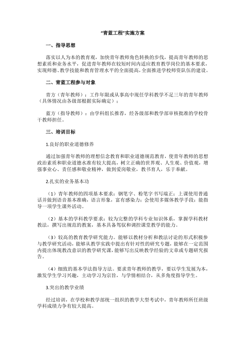 “青蓝工程”实施方案(1)-教务资料网