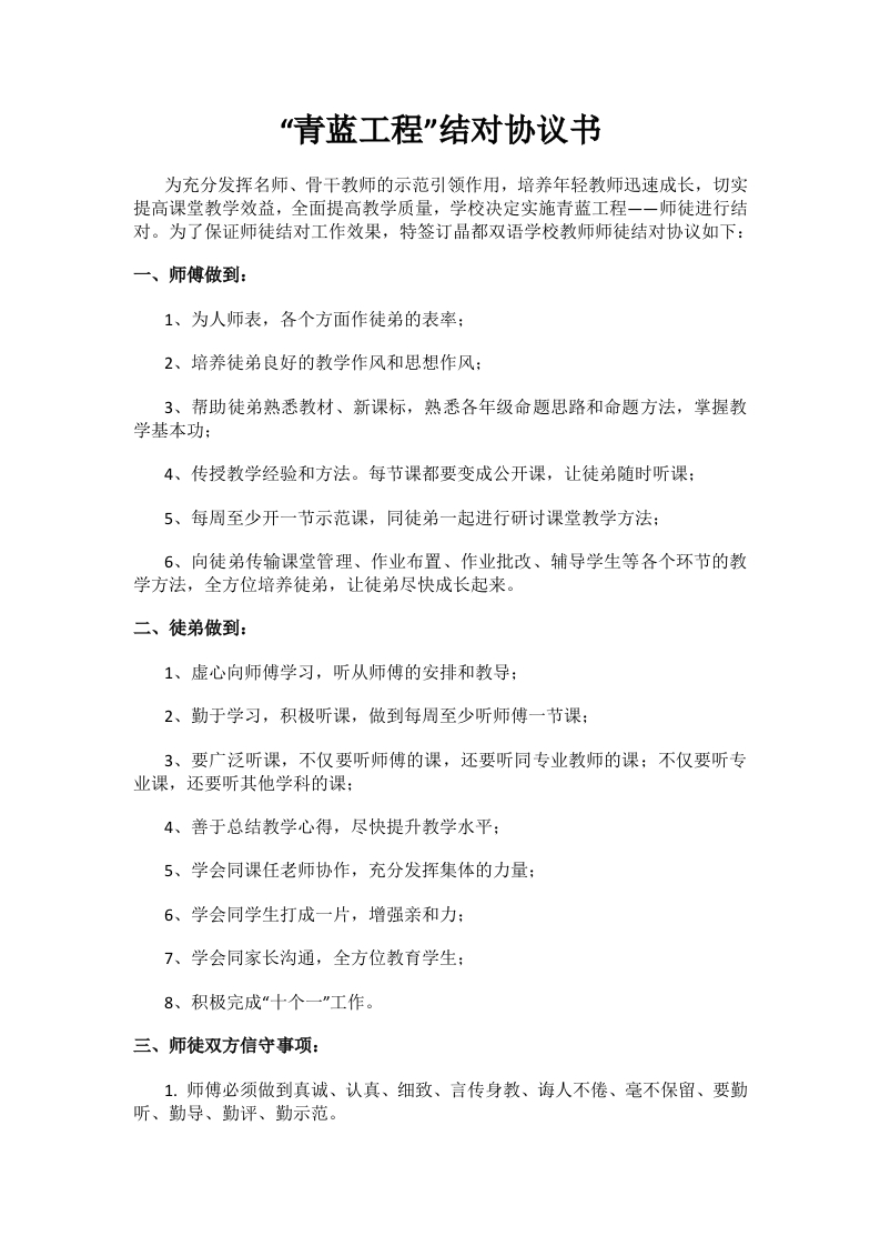 “青蓝工程”结对协议书-教务资料网