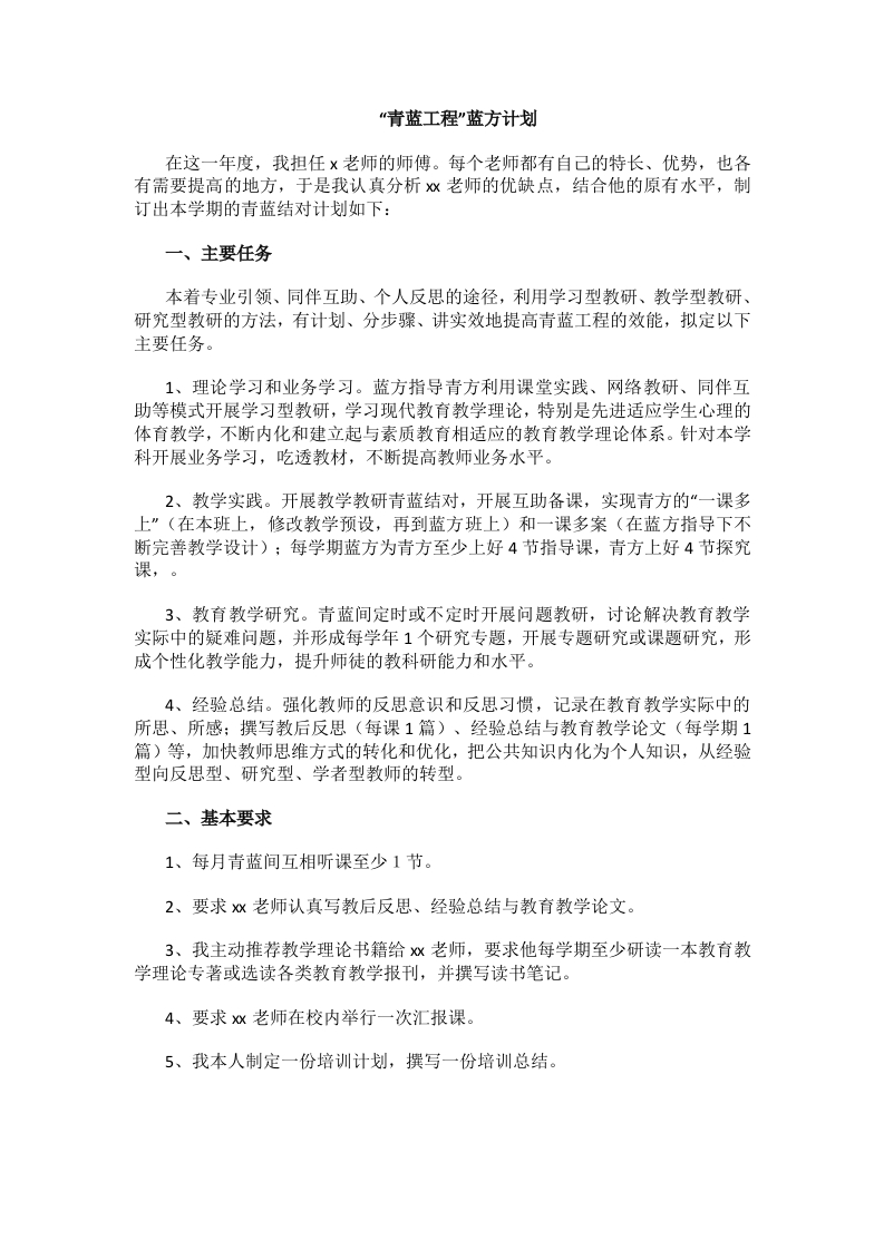 “青蓝工程”蓝方计划-教务资料网